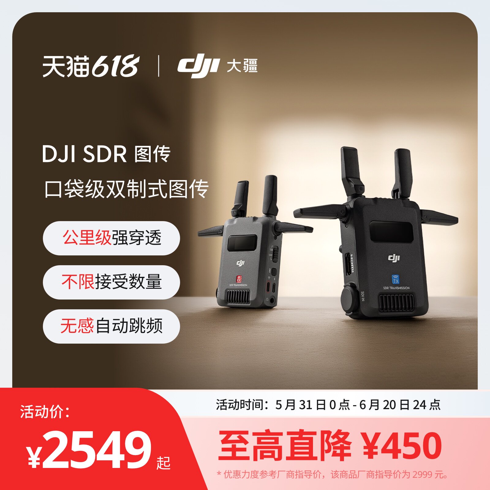 大疆 DJI SDR 图传口袋级双制式 HDMI+SDI接口轻巧便携 SDR+WIFI远距低延迟双路无线图传相机监视器 直播影视