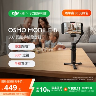 Mobile 国家补贴 大疆 手机稳定器om8适用iPhone苹果 Osmo 鸿蒙直连防抖跟拍自拍杆支架手持云台 DJI