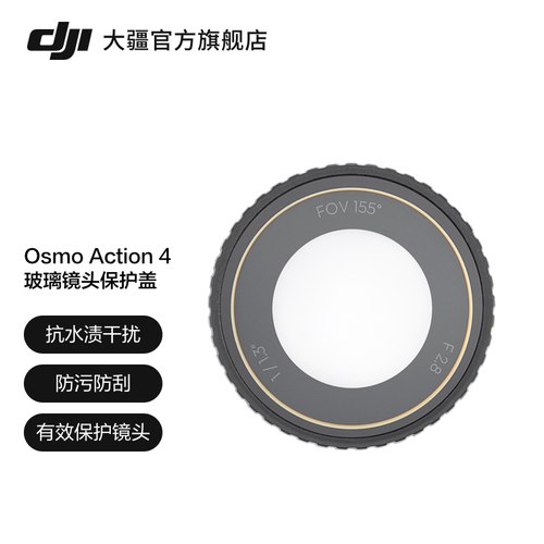 大疆Action4玻璃镜头保护盖