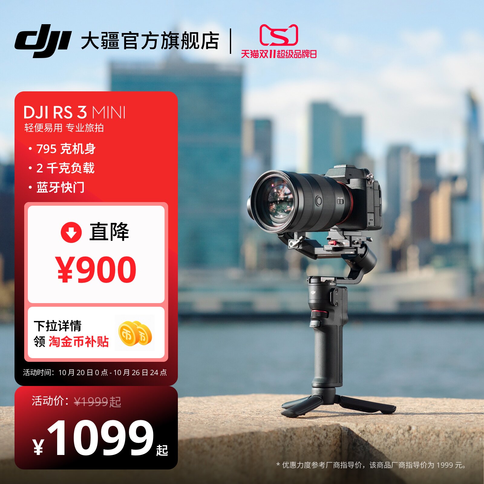 【双11限时加补】大疆 DJI RS 3 Mini 手持云台微单稳定器 单反相机防抖手持云台 大疆云台稳定器