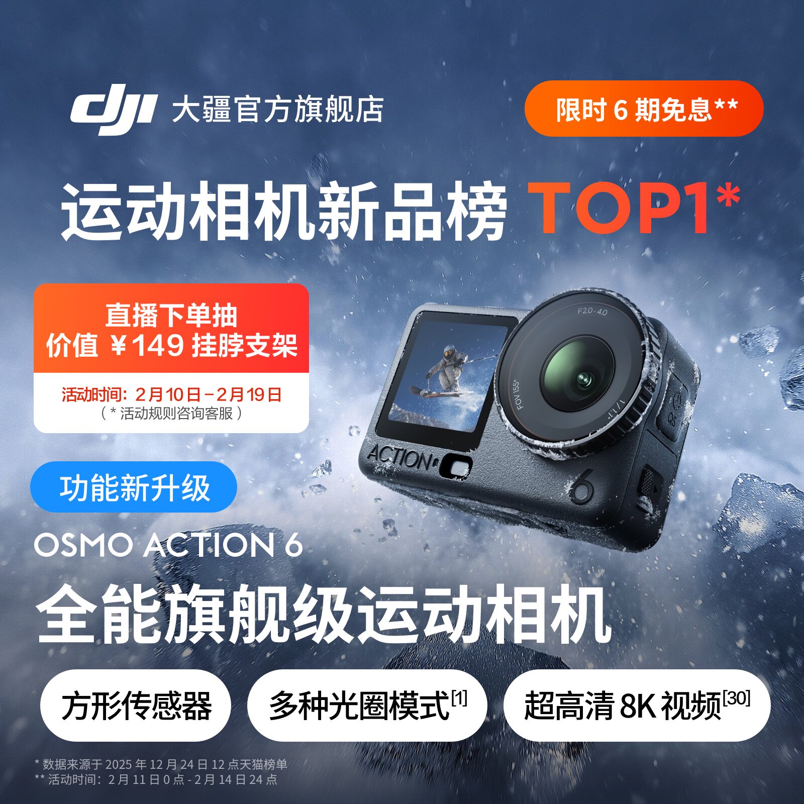 大疆Osmo Action 6 全能8k旗舰运动相机可变光圈手持