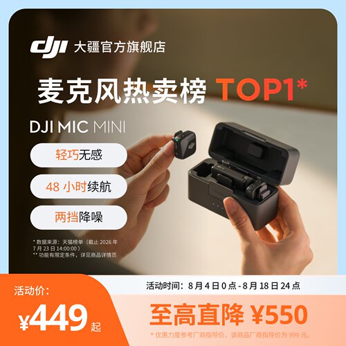 大疆迷你无线麦克风直播黑/白