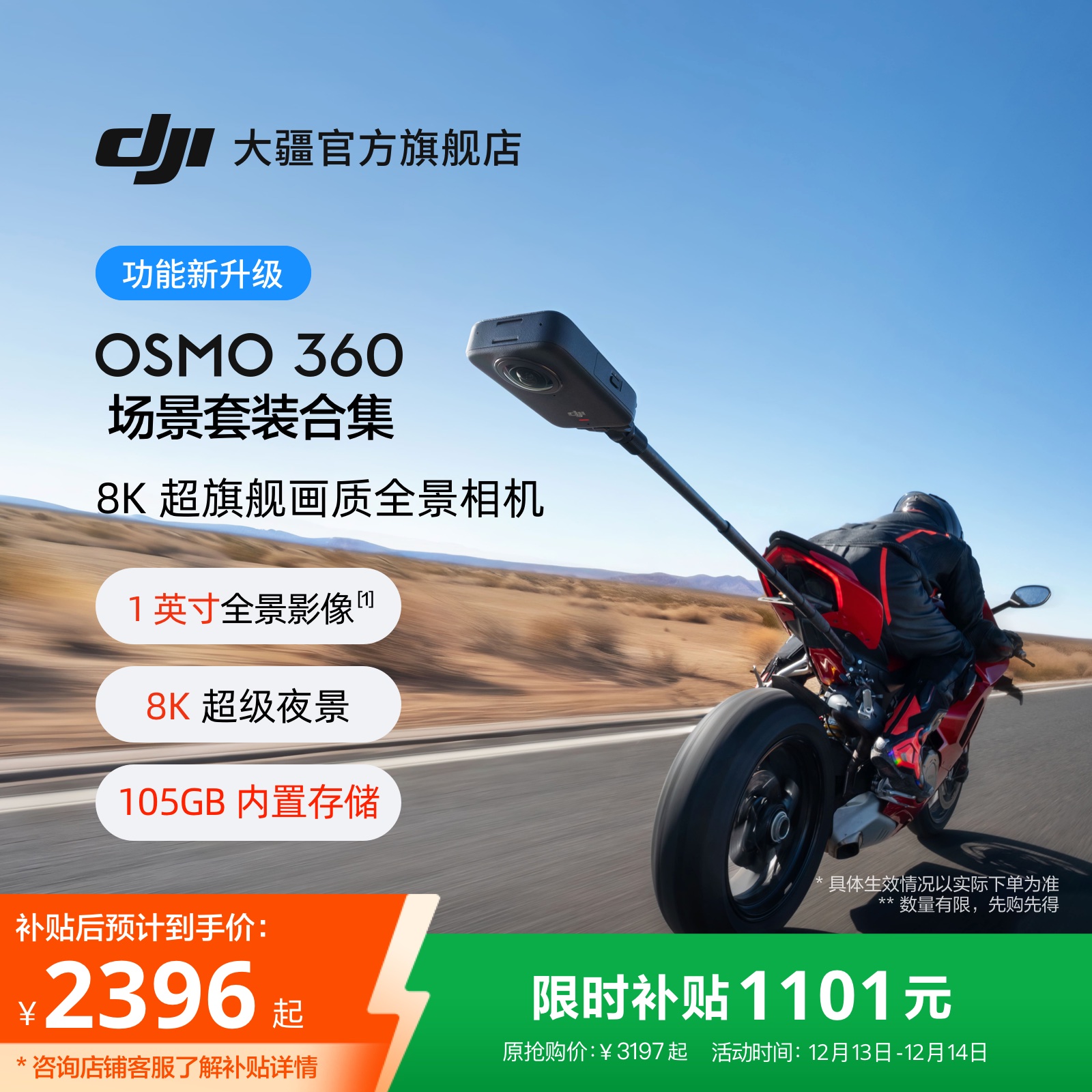 大疆Osmo360超旗舰画质全景相机
