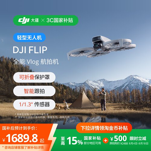 大疆DJIFlip全能Vlog无人机