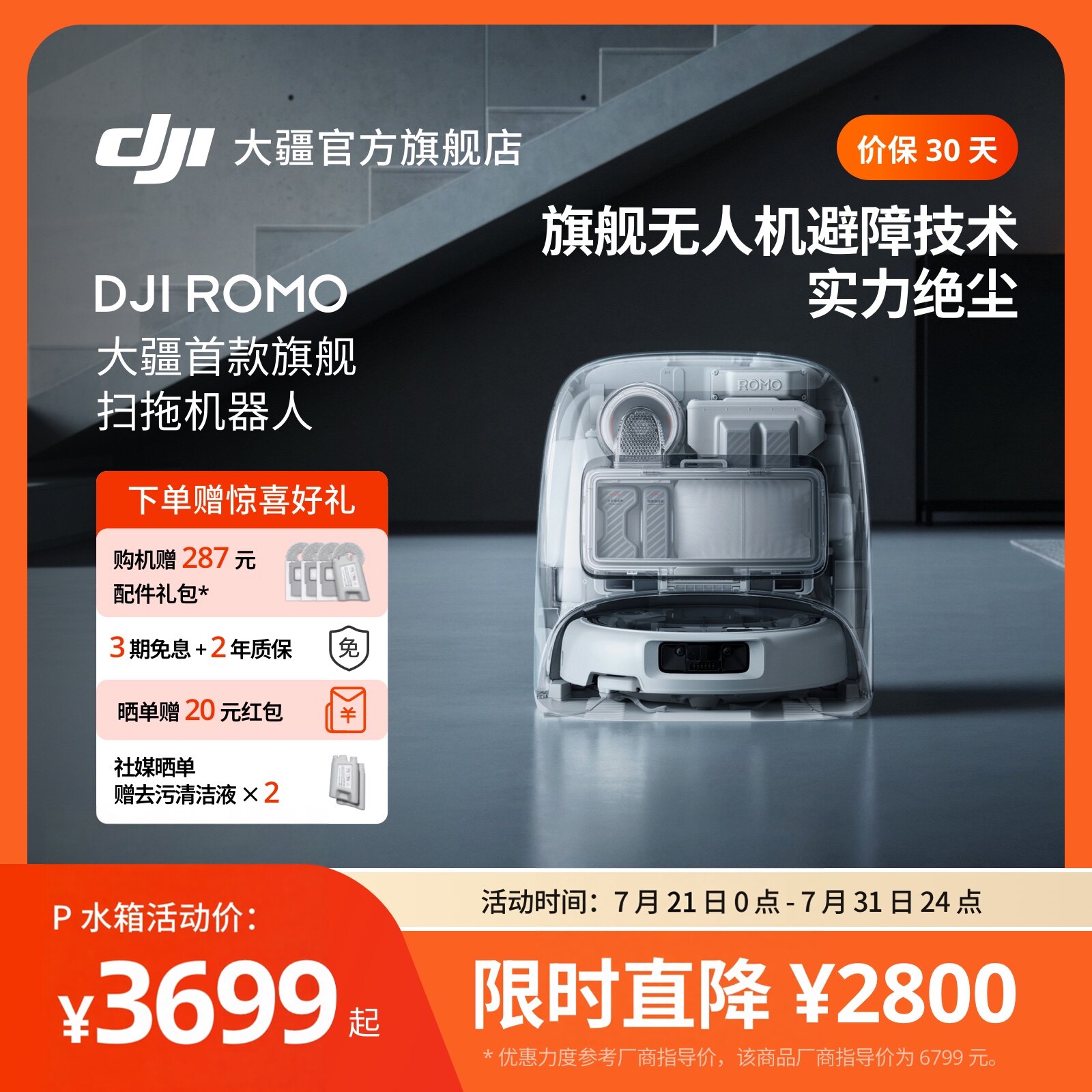 大疆 DJI扫地机器人ROMO旗舰免维护自清洁家用扫拖一体全自动避障