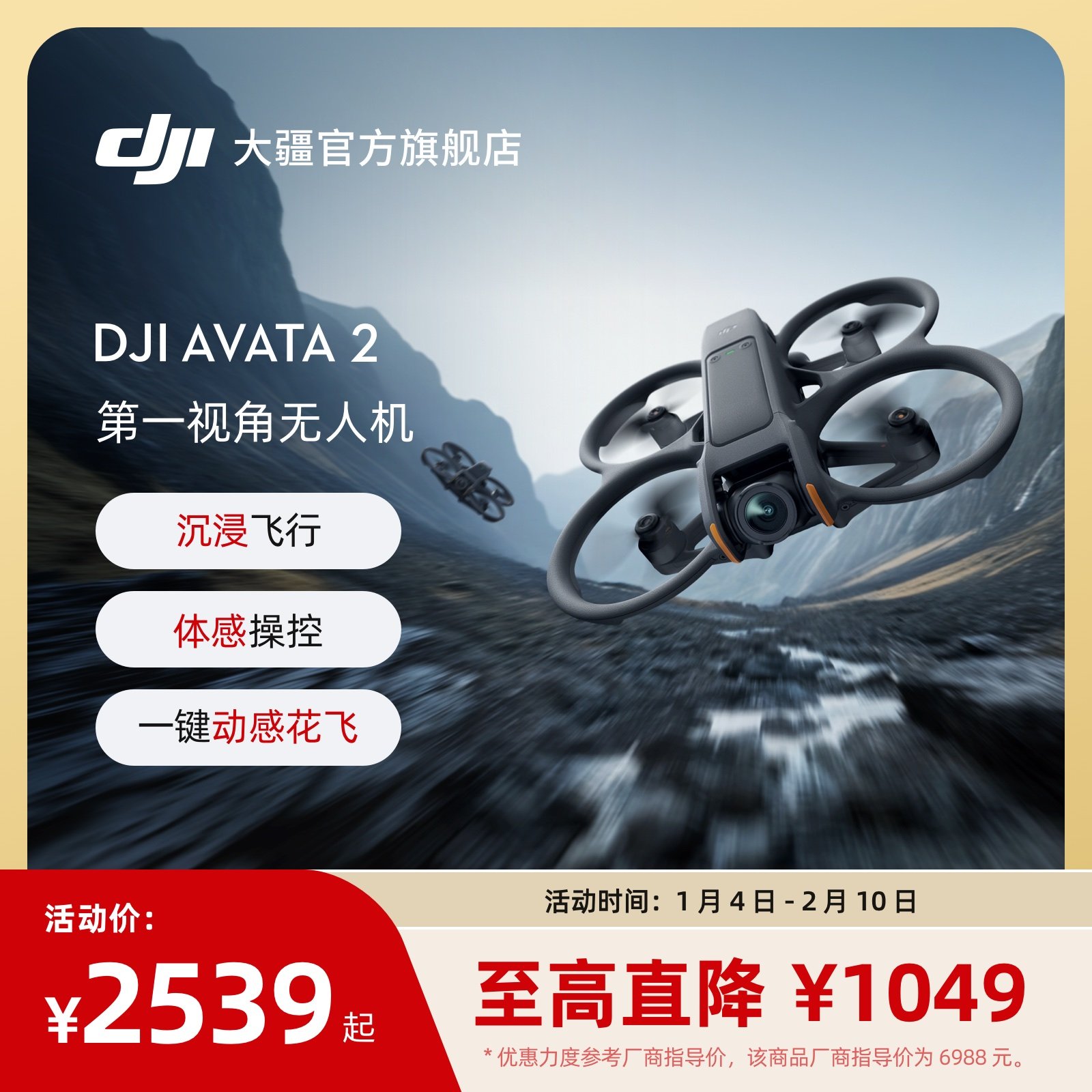 �� DJI Avata 2 ��һ�ӽǺ������˻�  �������� 2539Ԫ
