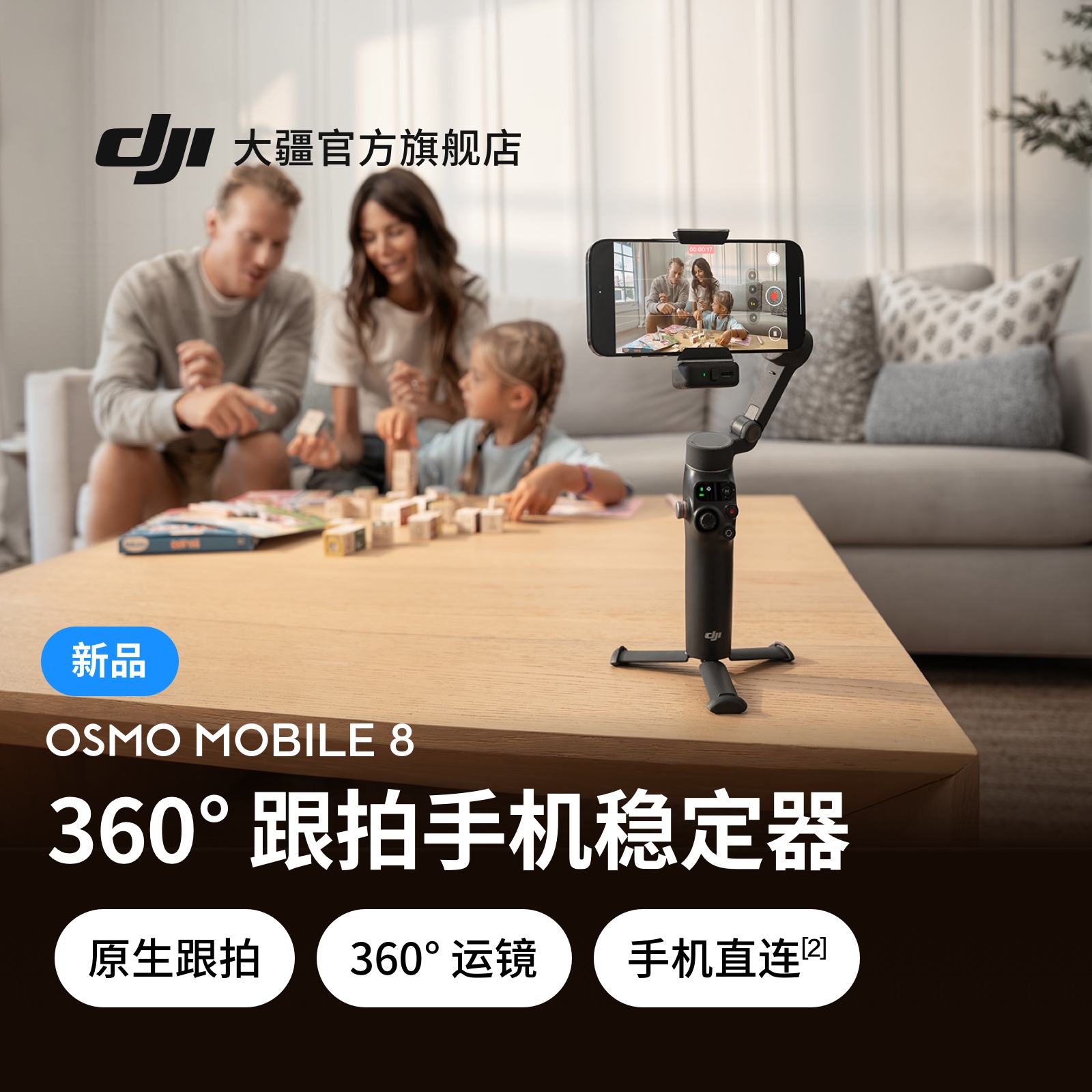 大疆OM8360度跟拍手机稳定器