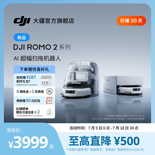 大疆ROMO2系列AI超幅扫拖机器人