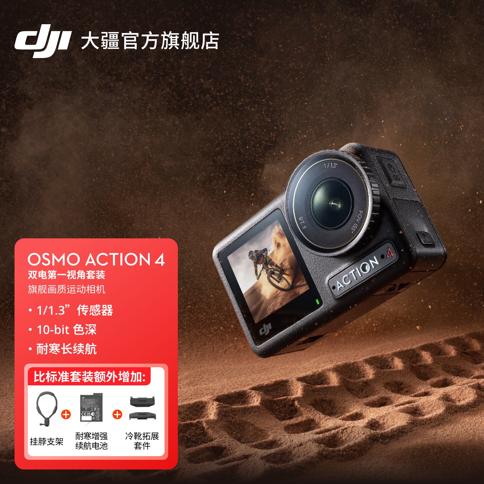 大疆DJIOsmoAction4图片