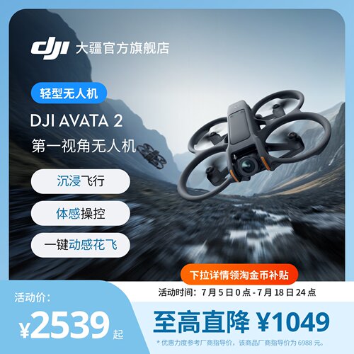 大疆Avata2第一视角无人机