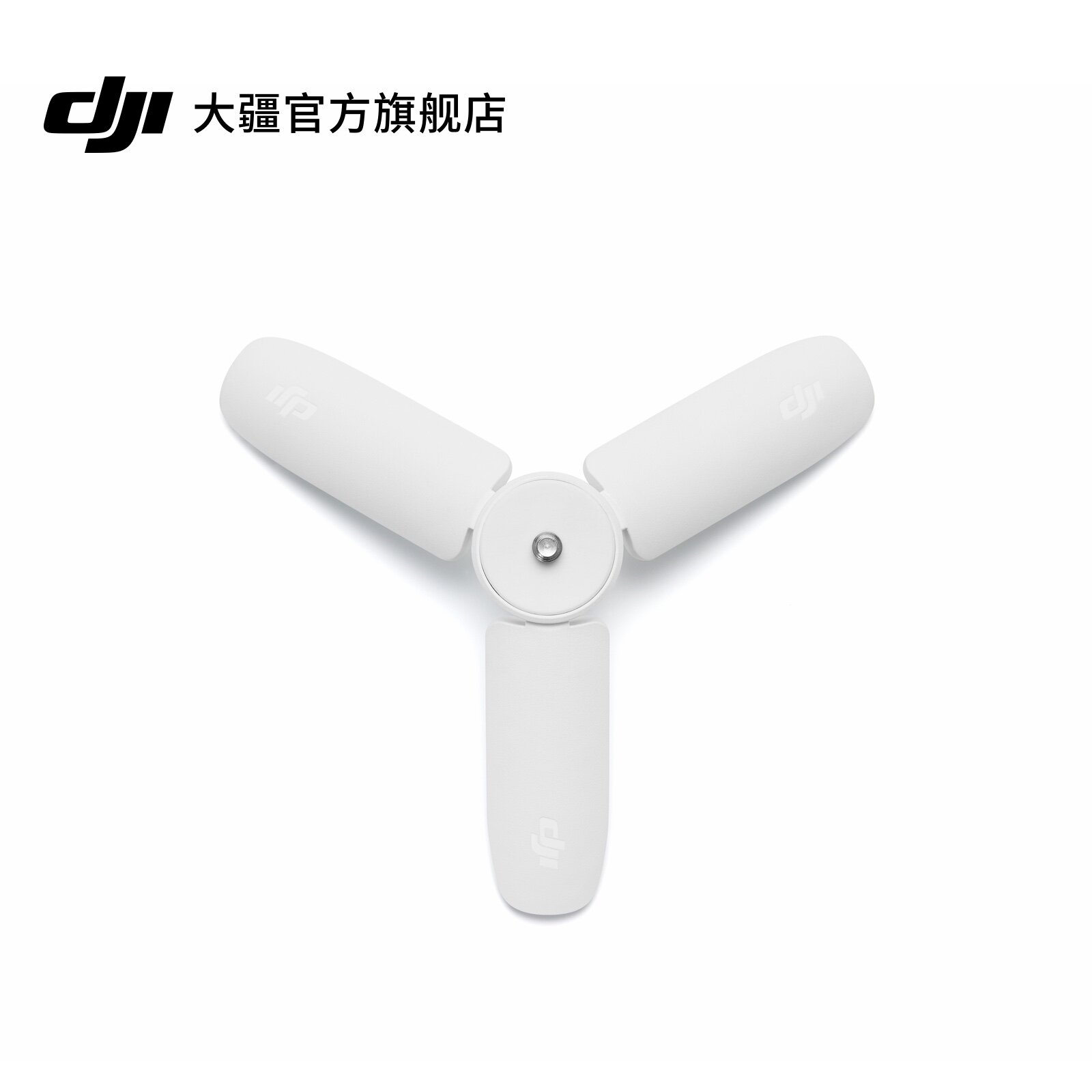大疆 DJI Osmo Pocket 4P 迷你三脚架（白色） Osmo Pocket 4/3 配件 适配 Pocket 系列 大疆口袋相机配件