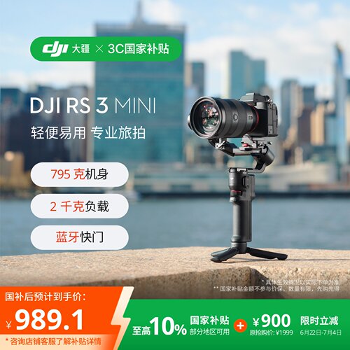 大疆DJIRS3Mini微单稳定器