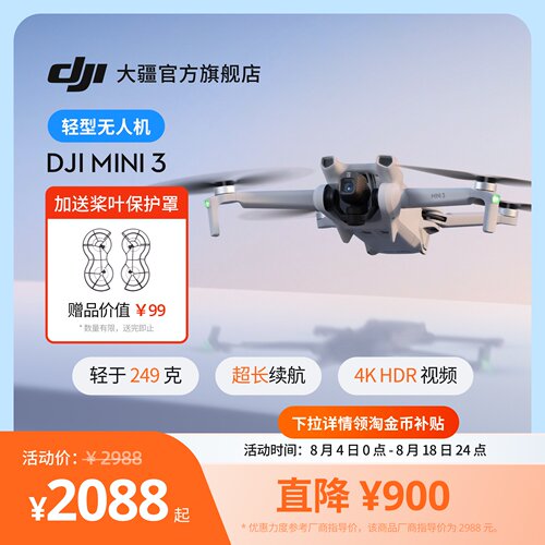 大疆DJIMini3无人机