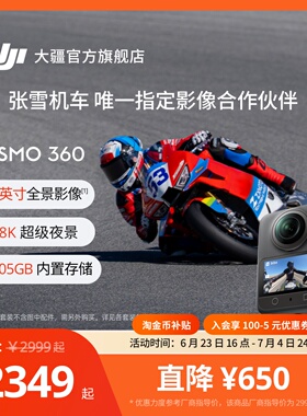 【张雪同款】大疆 Osmo 360全景运动相机8K骑行 105G内存