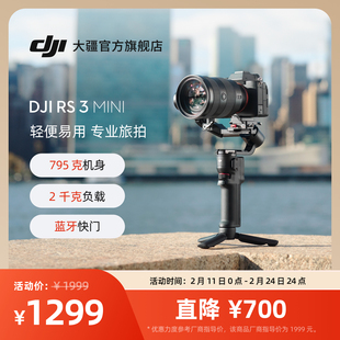 大疆 DJI RS 3 Mini 手持云台微单稳定器 单反相机防抖手持云台 大疆云台稳定器