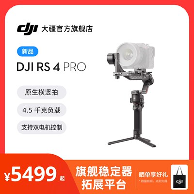 大疆DJIRS4Pro旗舰稳定器