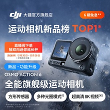 大疆 Osmo Action 6 全能 8k 旗舰运动相机可变光圈Vlog手持滑雪