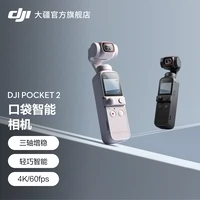 DJI Pocket 2 Osmo Lingya Pocket Pocket Global Light Smart 4K HD High -Definition Gimbal увеличить камеру красоты