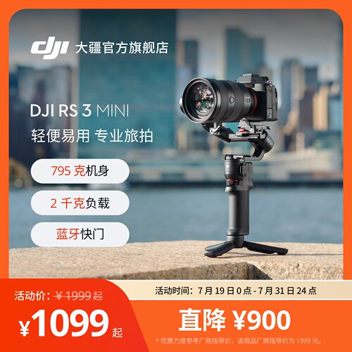 大疆DJIRS3Mini微单稳定器