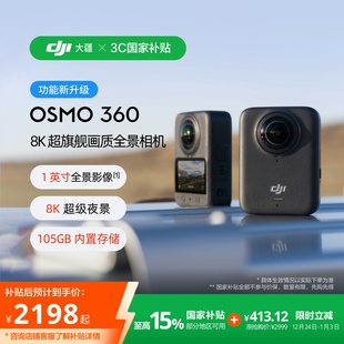 360全景运动相机8K骑行防抖vlog Osmo 大疆 105G内存 国家补贴