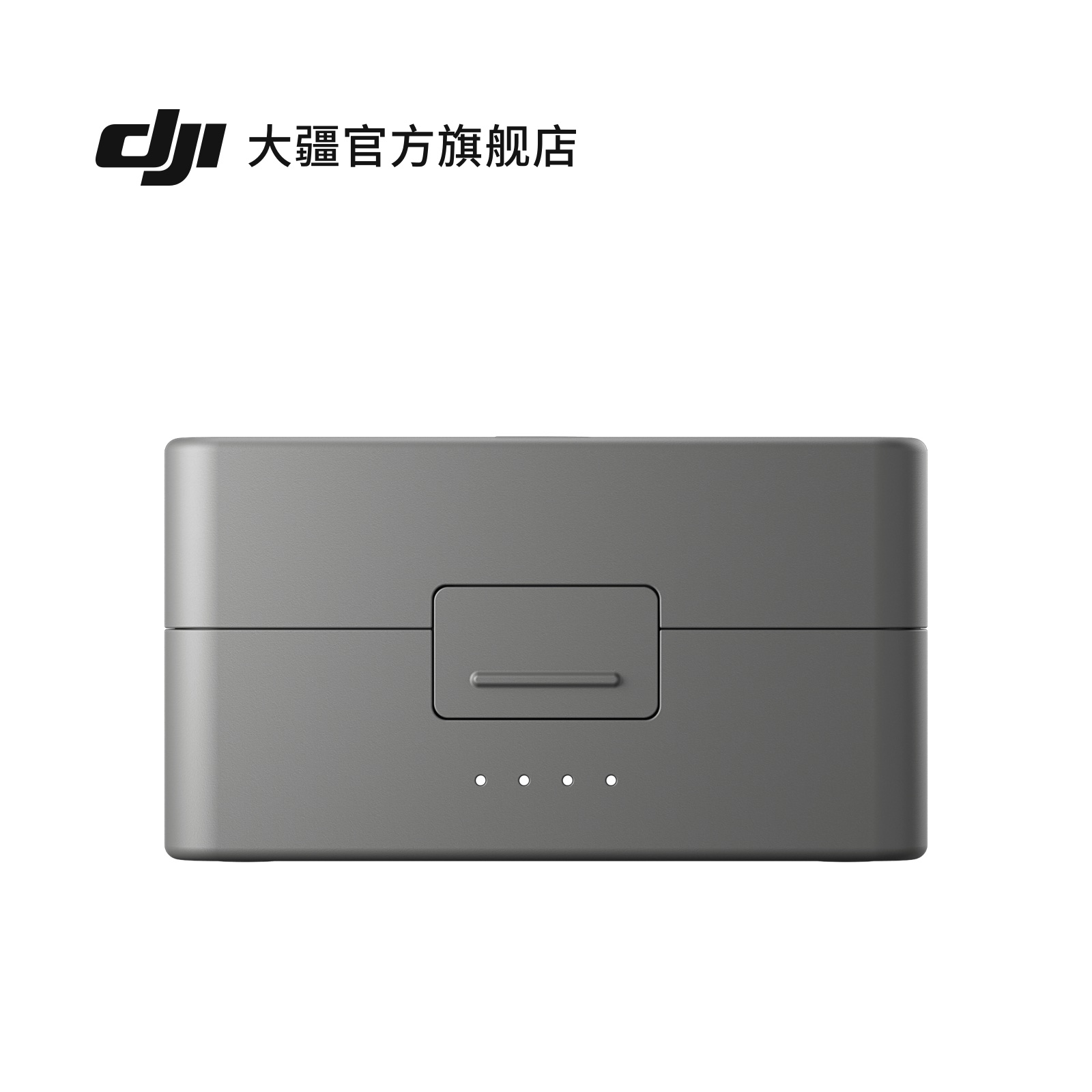 大疆 DJI Mic 3 充电盒 DJI Mic 3 配件