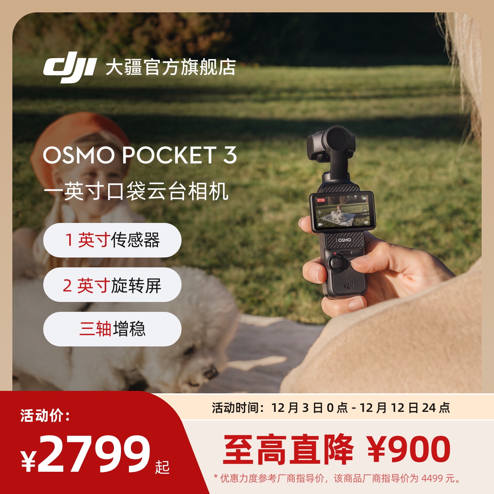 大疆DJIOsmoPocket3口袋相机