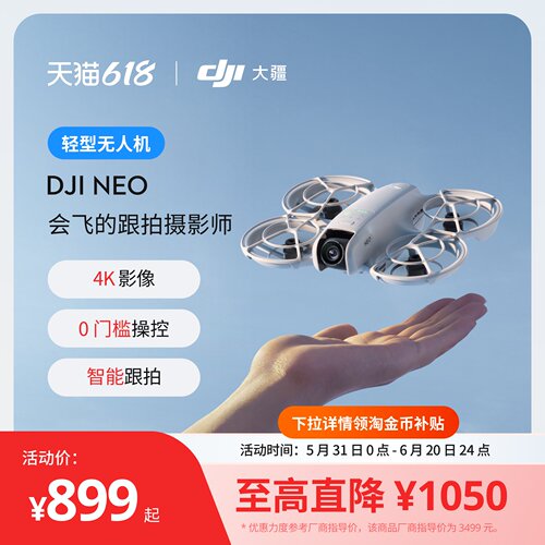 大疆 DJI Neo 高清 4K 掌上 Vlog 航拍无人机 新手入门级 户外露营旅游 智能跟拍飞行相机
