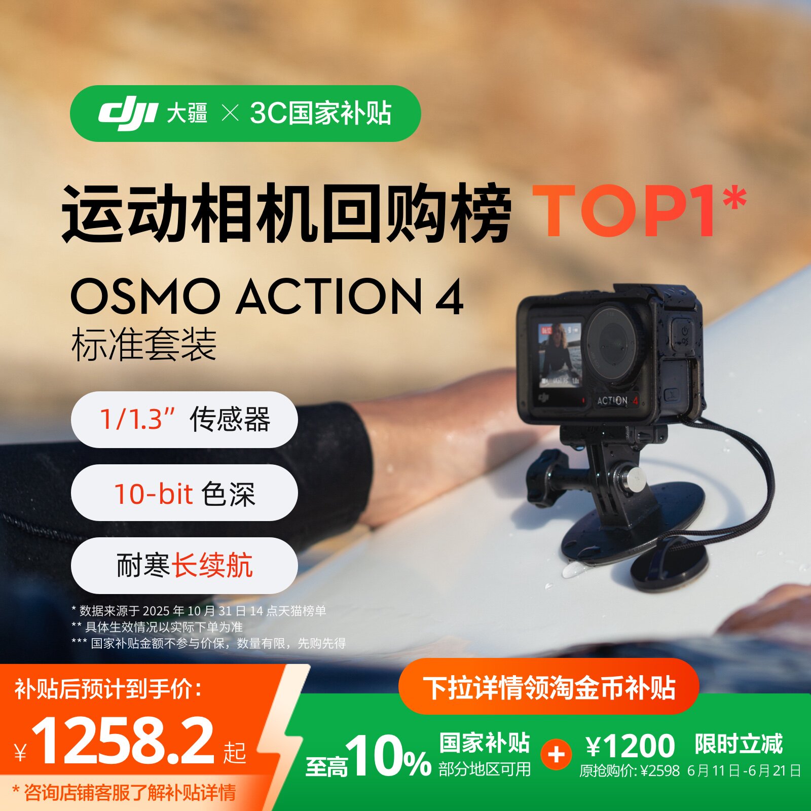 【国家补贴】大疆 DJI Osmo Action 4 运动相机 