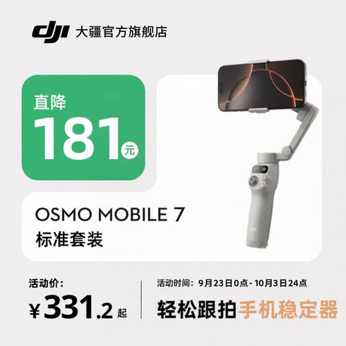 大疆DJIOsmoMobile7追踪套装