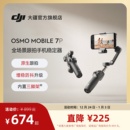 Mobile Osmo 全场景跟拍手机稳定器 可折叠便携自拍杆拍摄神器 大疆 OM智能跟拍直播vlog防抖手持云台 DJI
