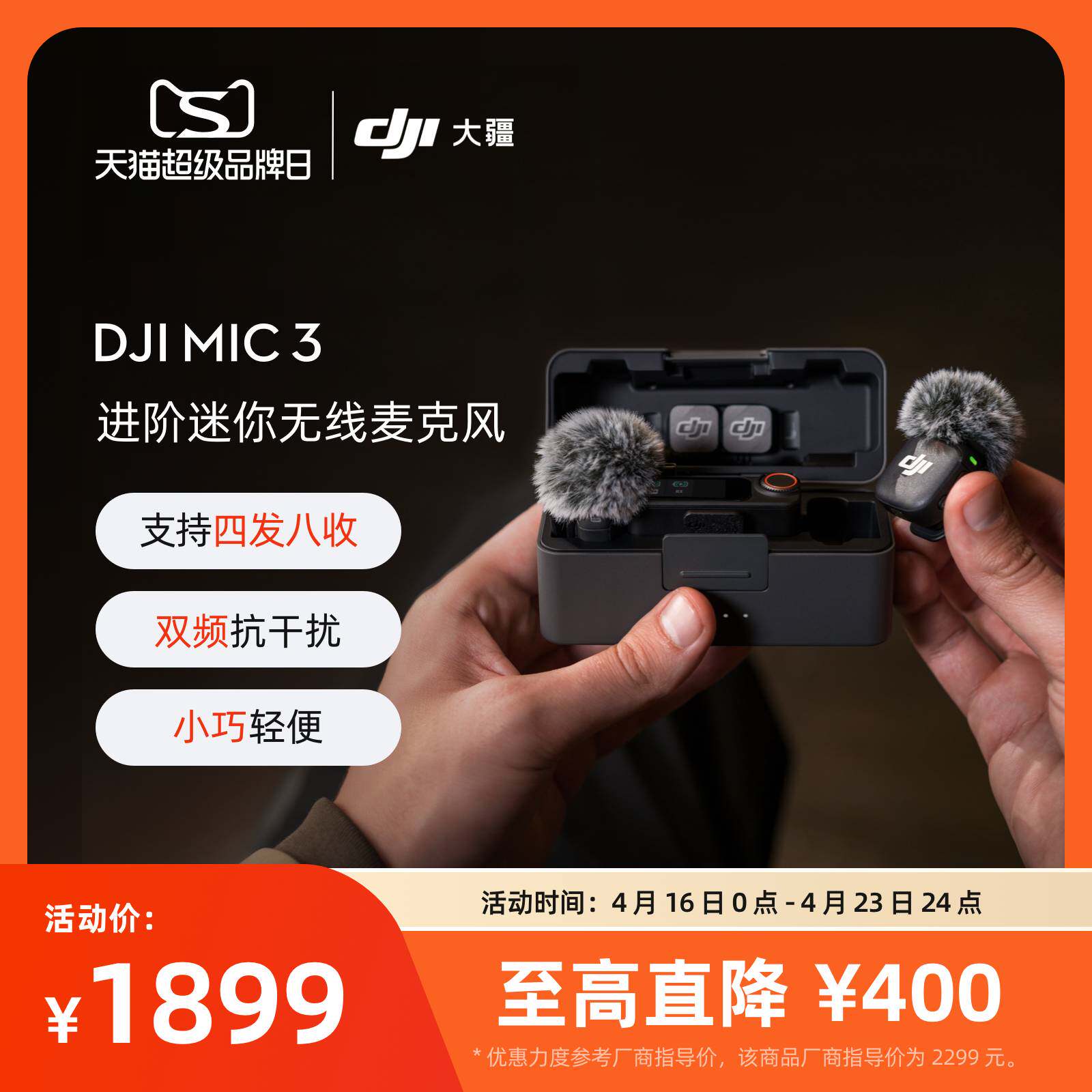 大疆 DJI Mic 3 进阶迷你无线麦克风 采访直播vlog领
