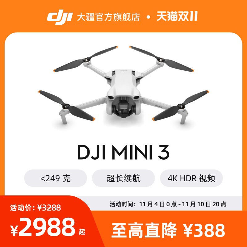 大疆 DJI Mini 3 优选迷你航拍机 专业航拍高清智能 新手长续航迷你飞机 适配带屏遥控器 大疆无人机怎么样,好用不?