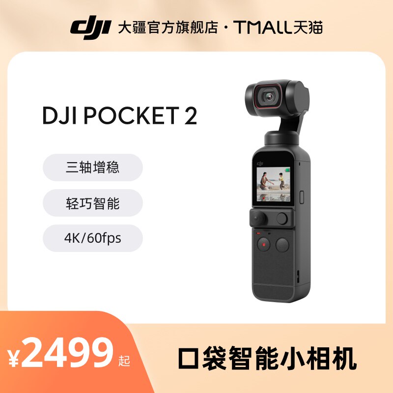大疆 DJI Pocket 2 Osmo灵眸云台 轻巧智能防抖 4K高清增稳 美颜相机 vlog手持摄像机稳定器 大疆口袋相机使用感如何?