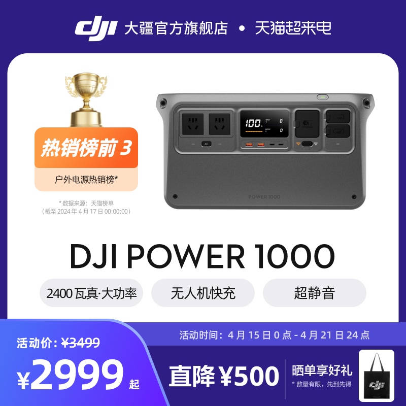 大疆户外电源DJIPower1000