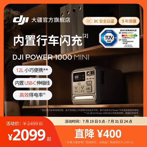 大疆【台风停电应急1度电】