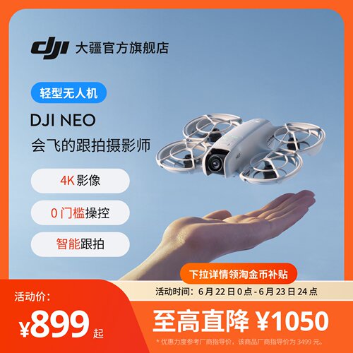 大疆 DJI Neo 高清 4K 掌上 Vlog 航拍无人机 新手入门级 户外露营旅游 智能跟拍飞行相机