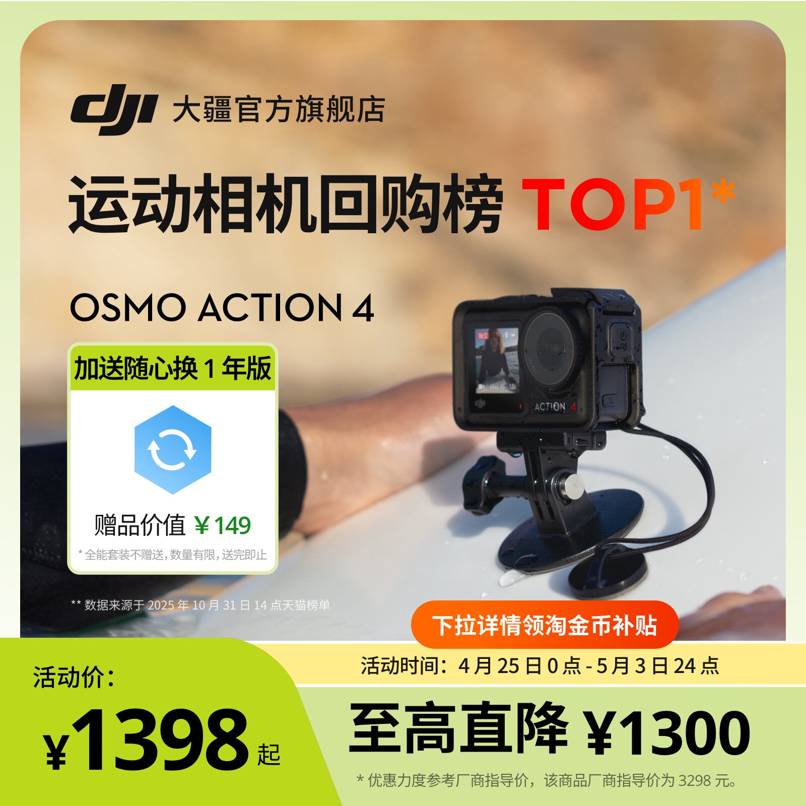 【买赠随心换】大疆 DJI Osmo Action 4 运动相机