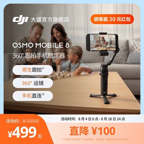 大疆OM8手机跟拍稳定器自拍杆