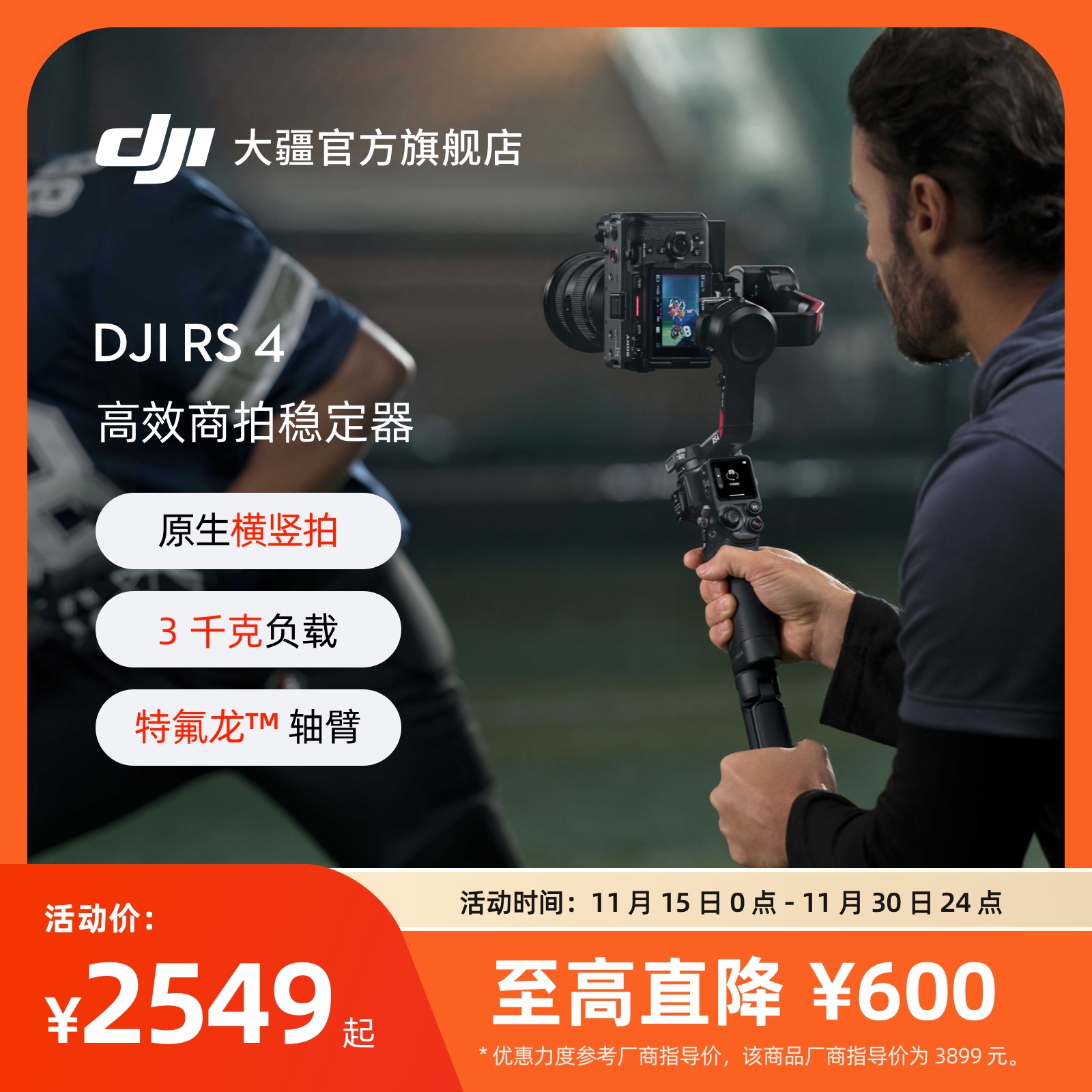 大疆DJIRS4高效商拍稳定器