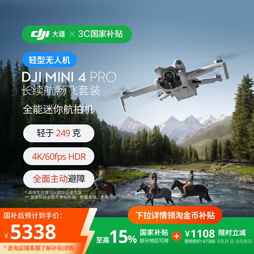 大疆DJIMini4Pro无人机