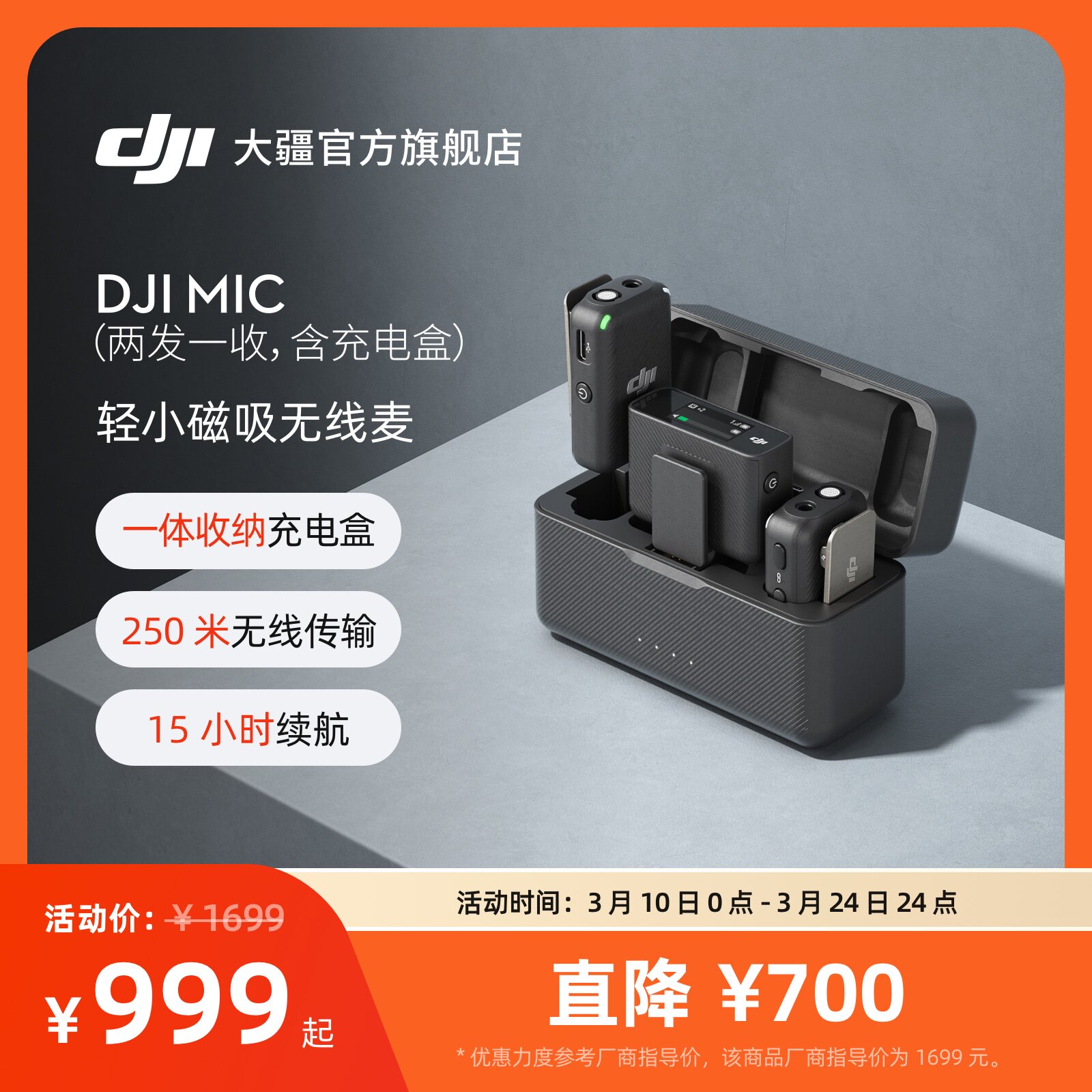 大疆 DJI Mic 无线麦克风 一拖二领夹式手机直播