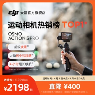 运动相机 大疆 4K防抖户外摩托骑行滑雪摄像机 Pro Osmo Action
