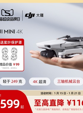 大疆 DJI Mini 4K 超高清迷你航拍无人机 三轴机械增稳 新手入门级飞行相机 长续航智能拍摄