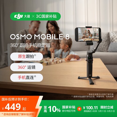 大疆OM8手机跟拍稳定器自拍杆