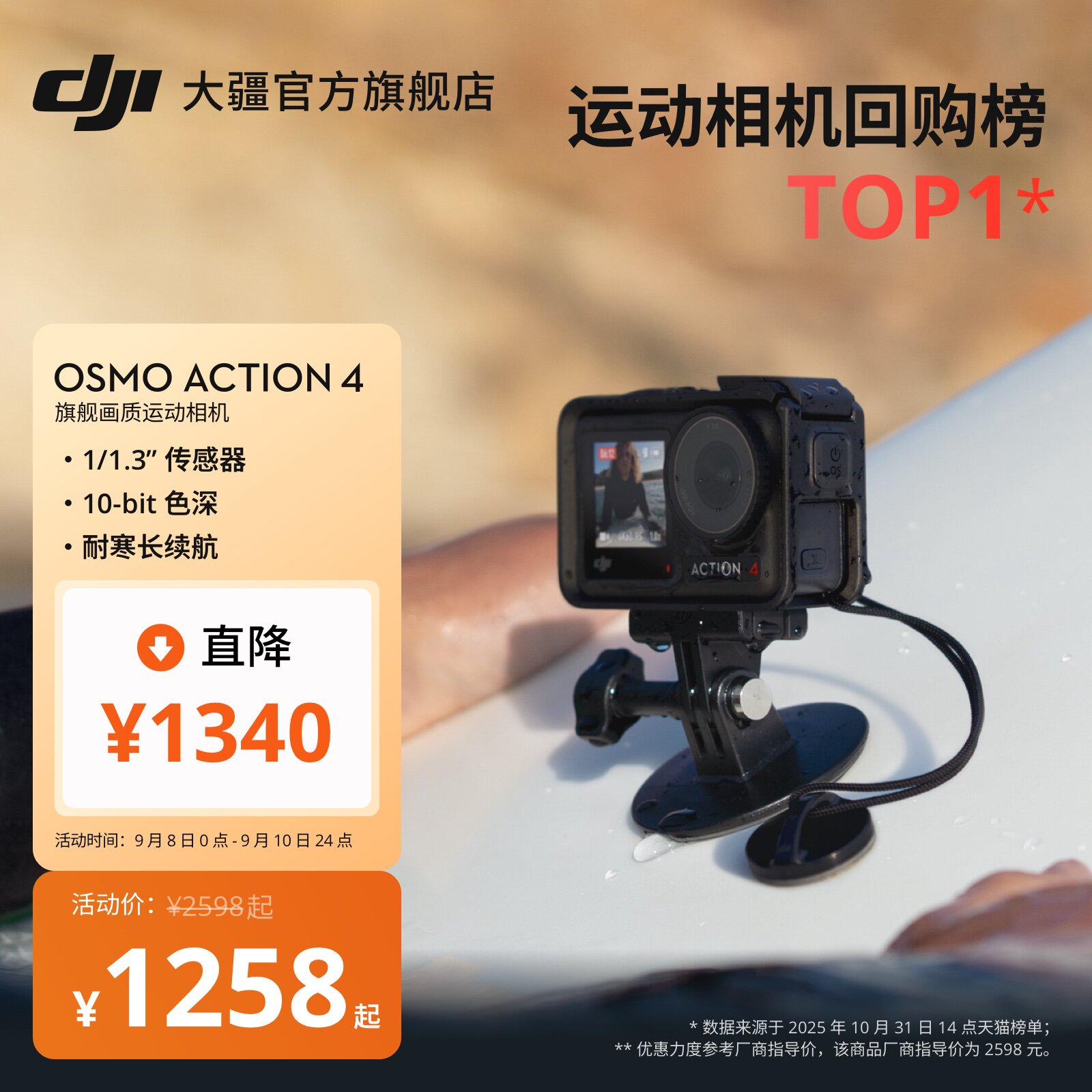 大疆Action4日常旅游拍摄防水图片