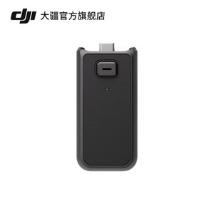 大疆DJIOsmoPocket3续航手柄