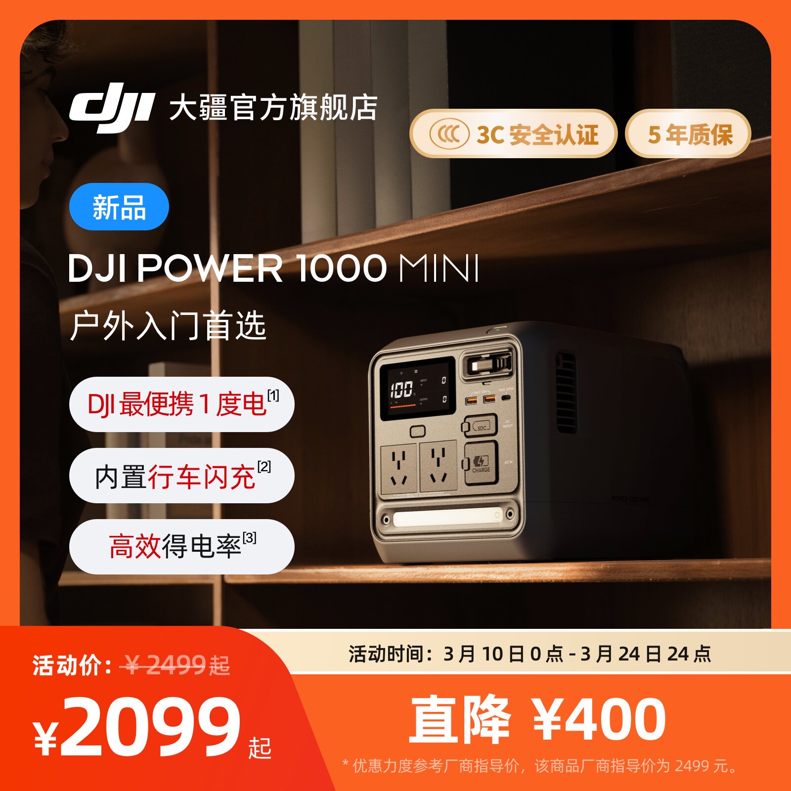 大疆【1度电旗舰新品】DJI Power 1000 Mini 移动电源220V快充便携自驾露营车载应急备用储能户外电源