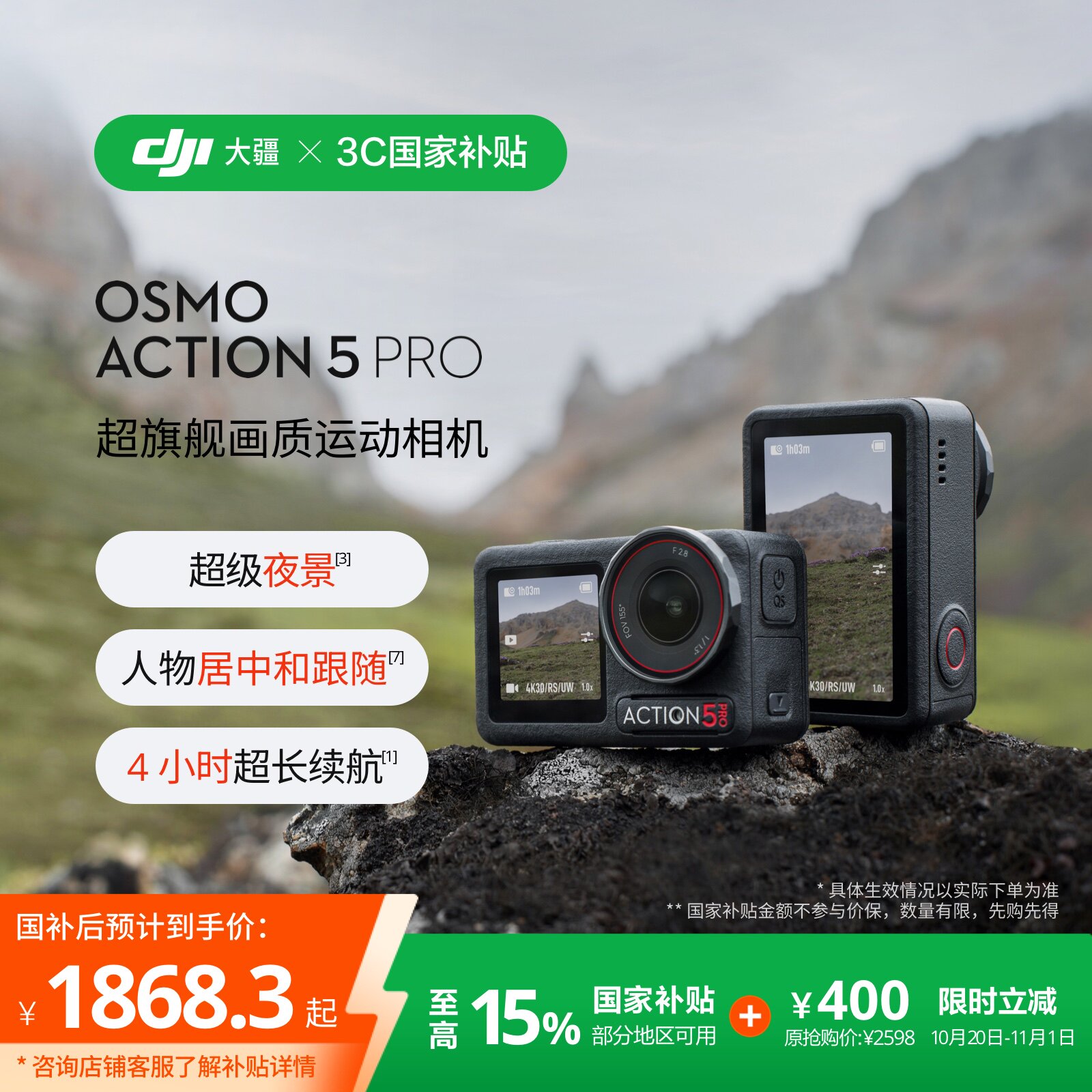 【国家补贴】运动相机大疆 Osmo Action 5 Pro v
