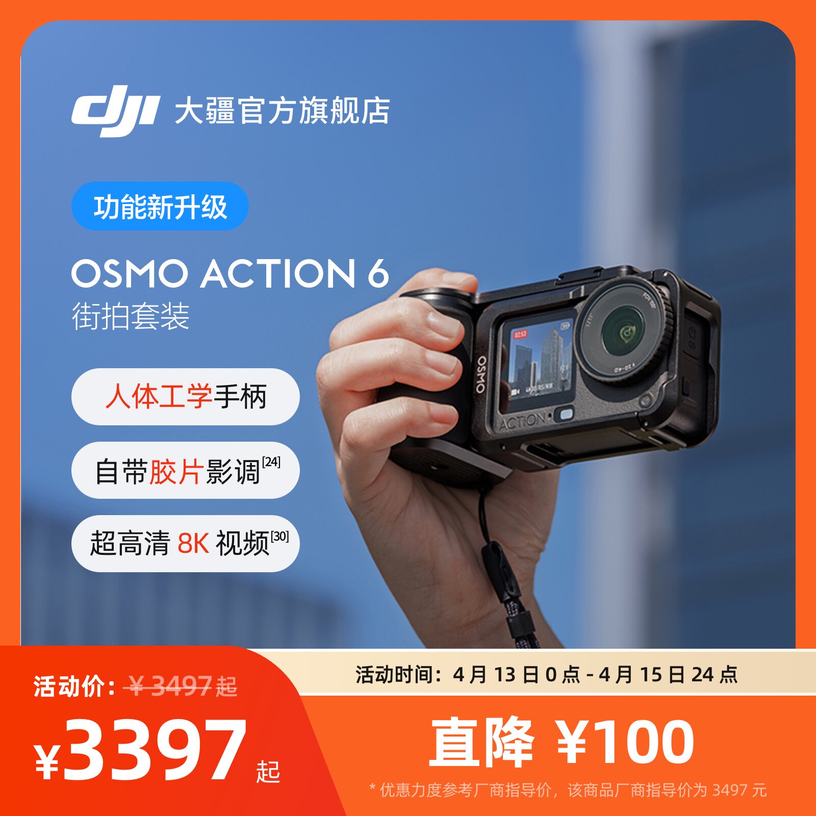 大疆 Osmo Action 6 运动相机【街拍套装】8K 手持