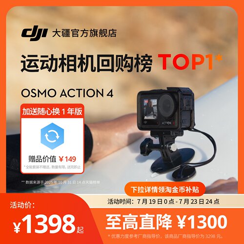 大疆Action4日常旅游拍摄防水